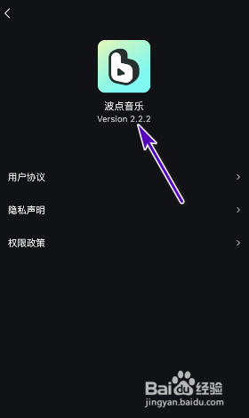 波点音乐版本号怎么查看