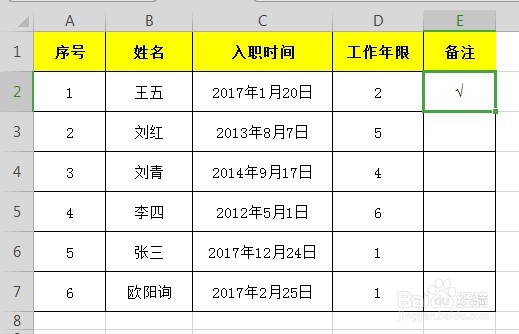 Excel表格中打对勾的方法