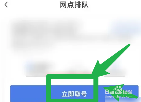 中国银行网点怎么在手机上面排队取号