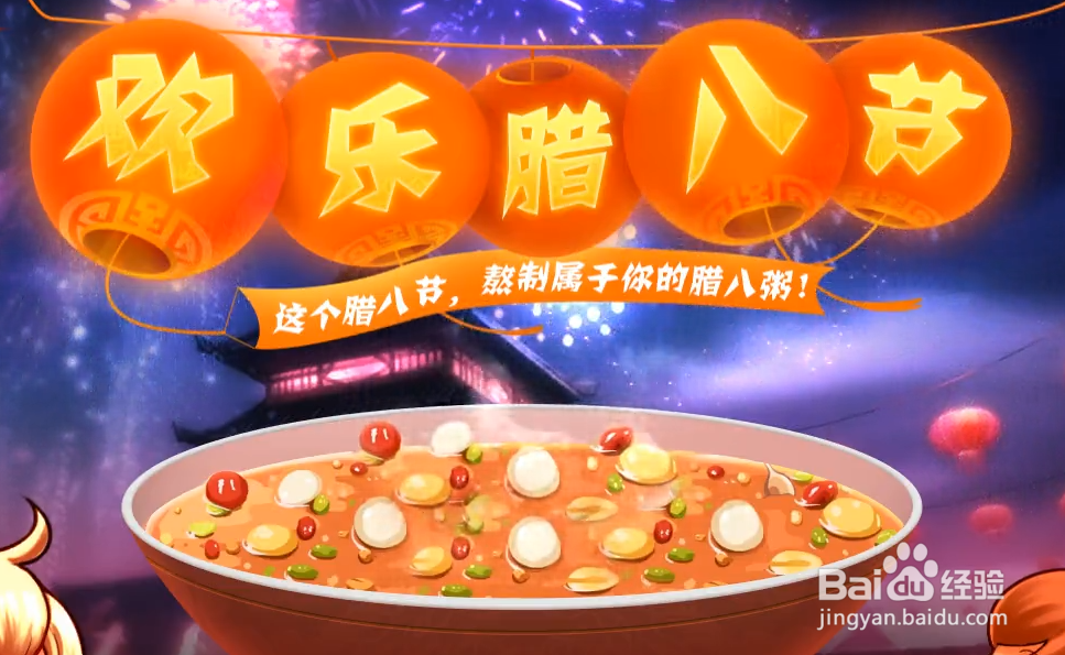 DNF欢乐腊八粥活动攻略怎么玩