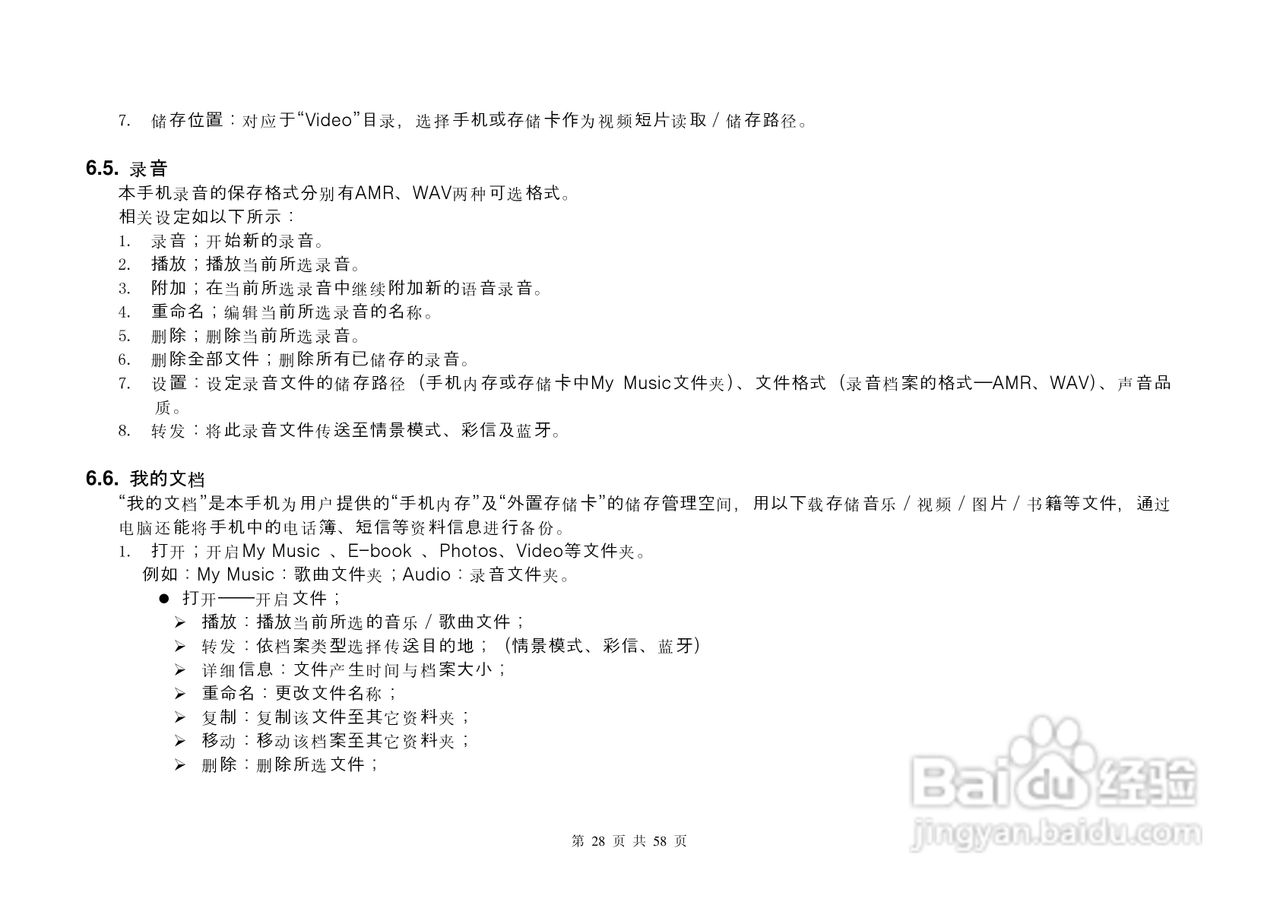 COMOOK999手机说明书:[3]