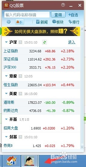 上班时间如何偷偷看股票？