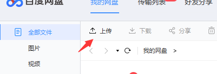电脑上文件怎么在百度网盘备份