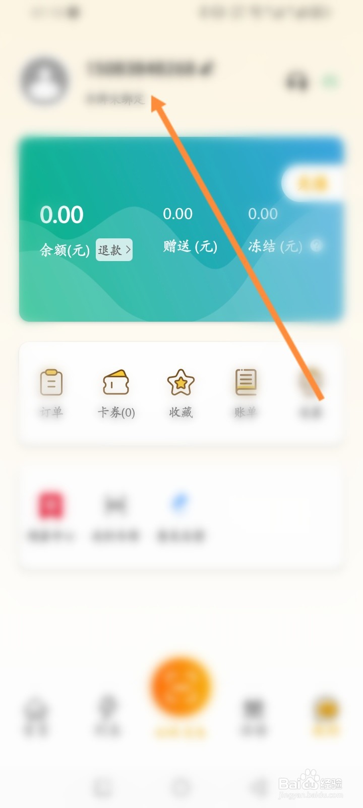 万马爱充软件怎么申请注销