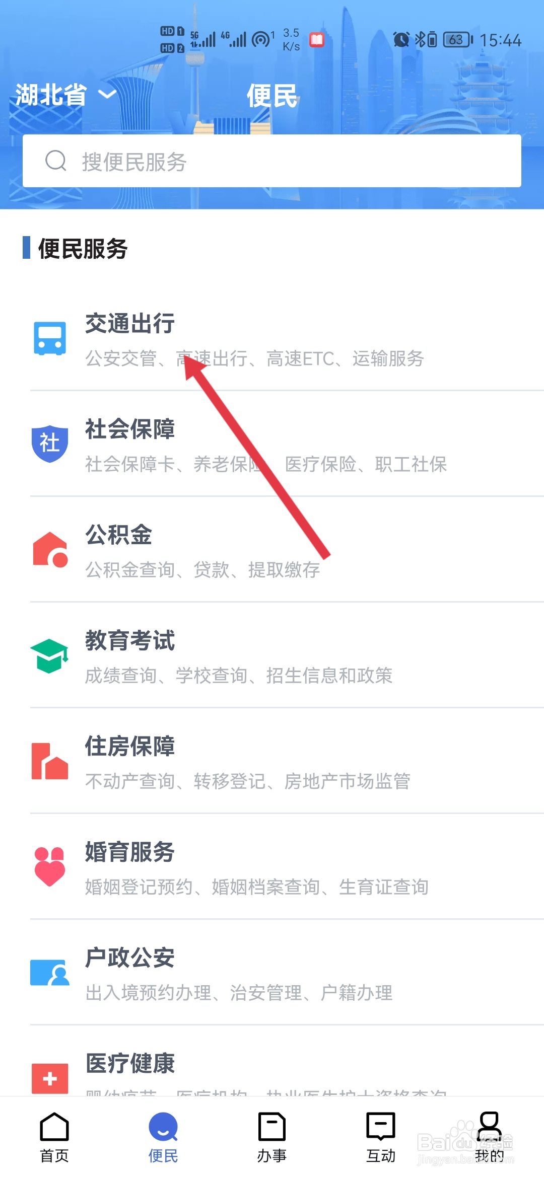 鄂汇办怎样查看高速路况