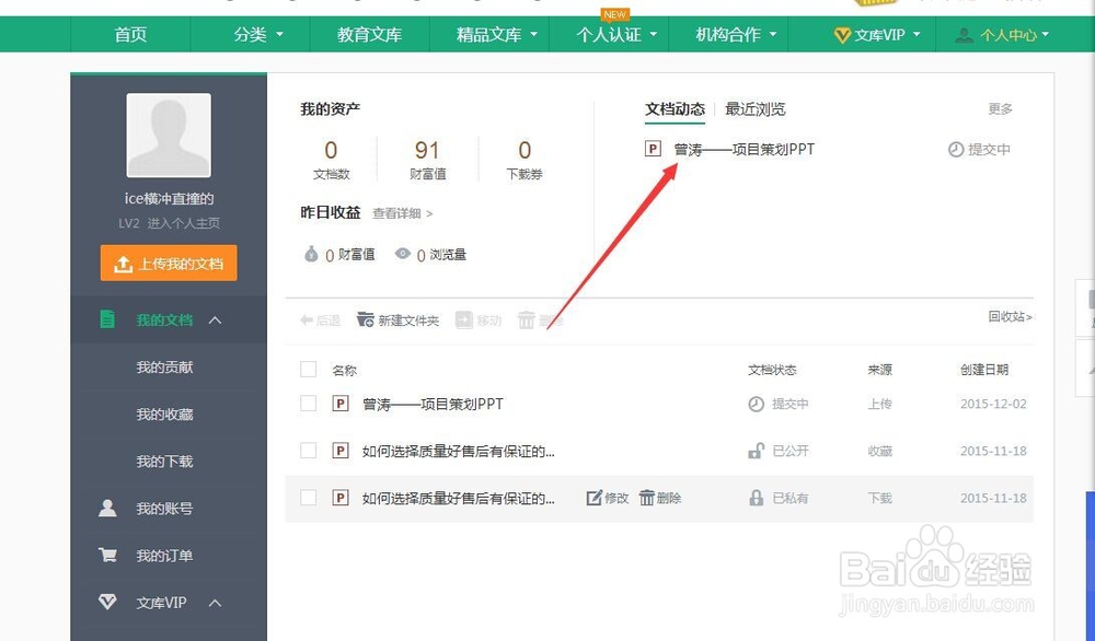 怎么上传百度文库？