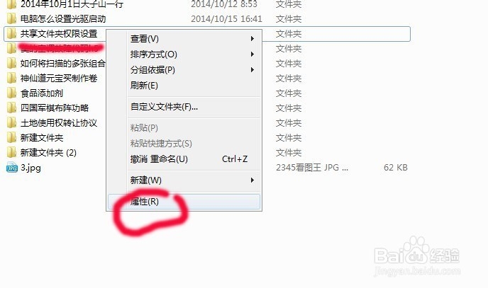 共享文件夹权限设置