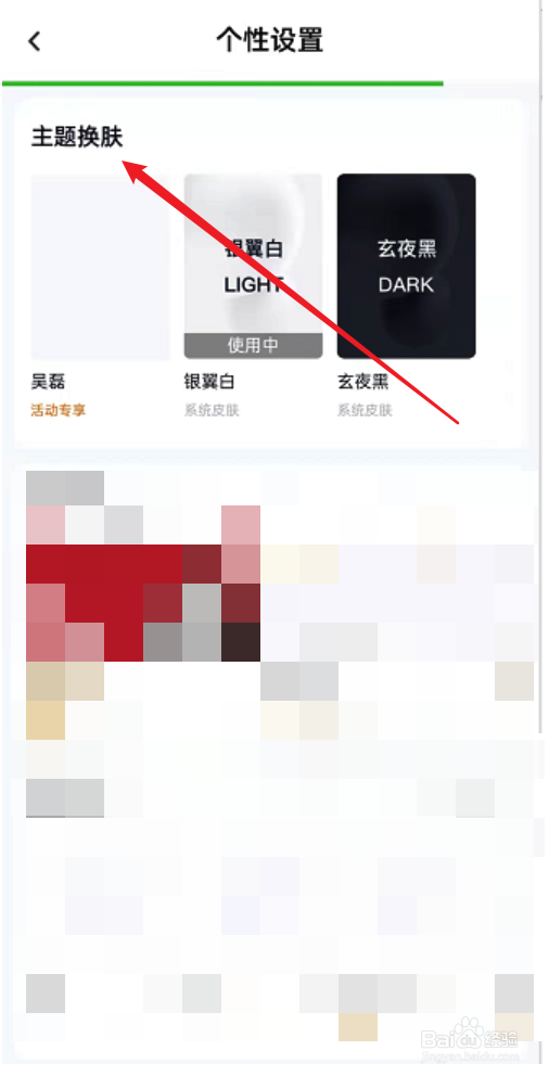 百度网盘怎么更换皮肤