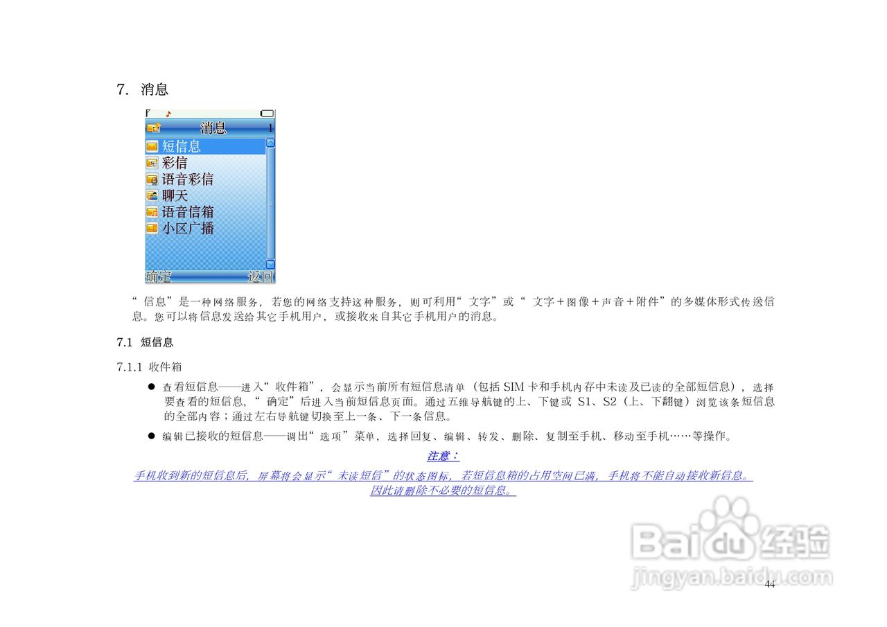 简逸KP6880手机说明书:[5]