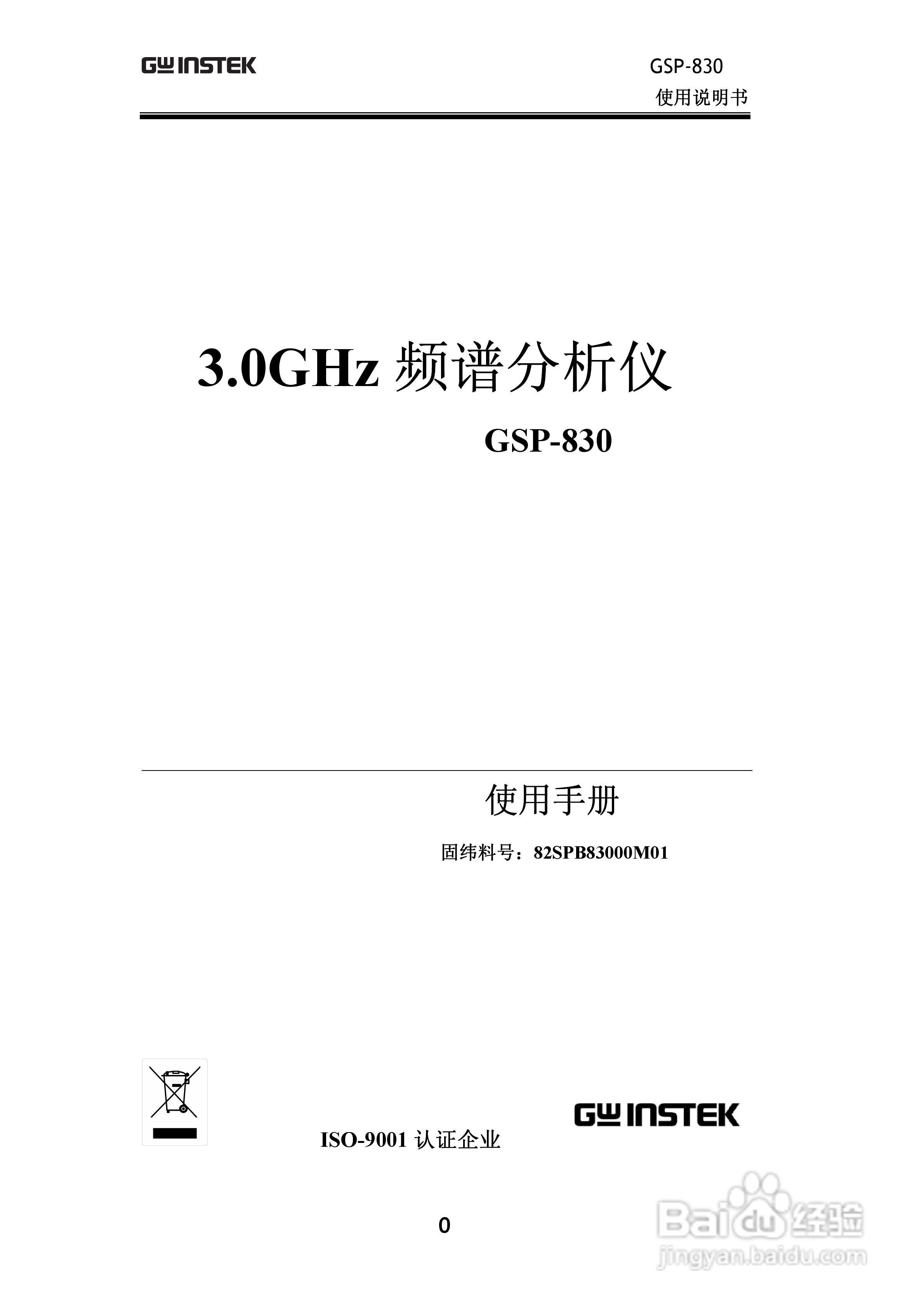 固纬GSP830频谱分析仪说明书:[1]