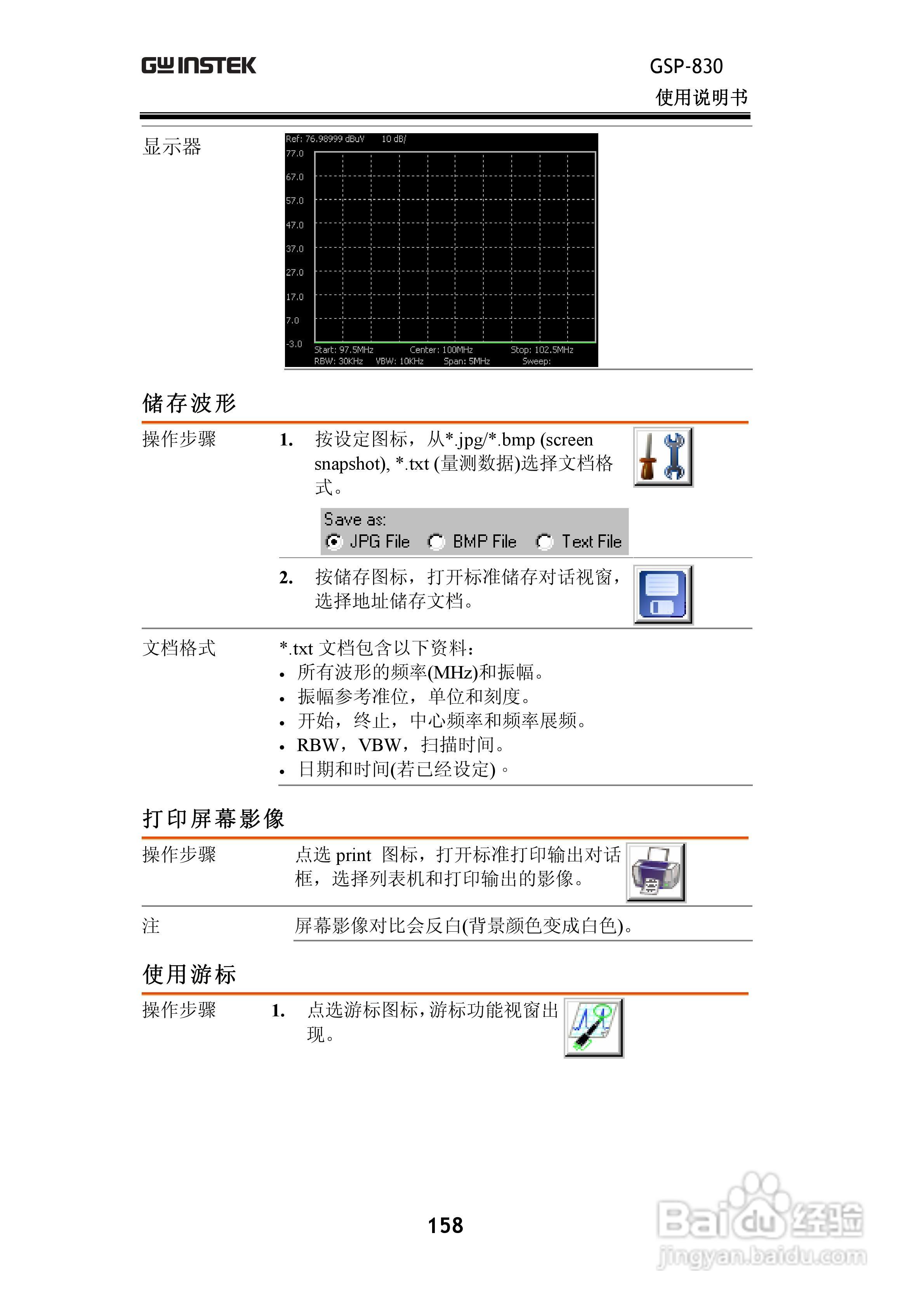 固纬GSP830频谱分析仪说明书:[16]