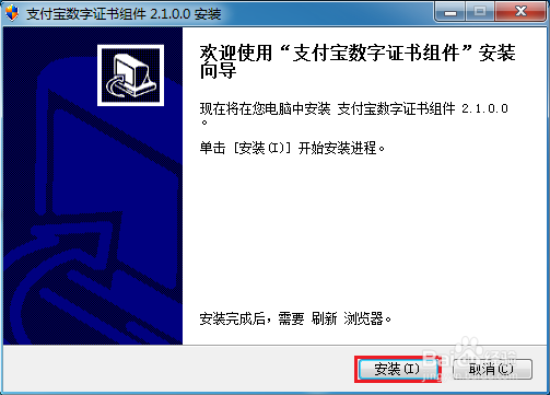 安装支付宝数字证书控件