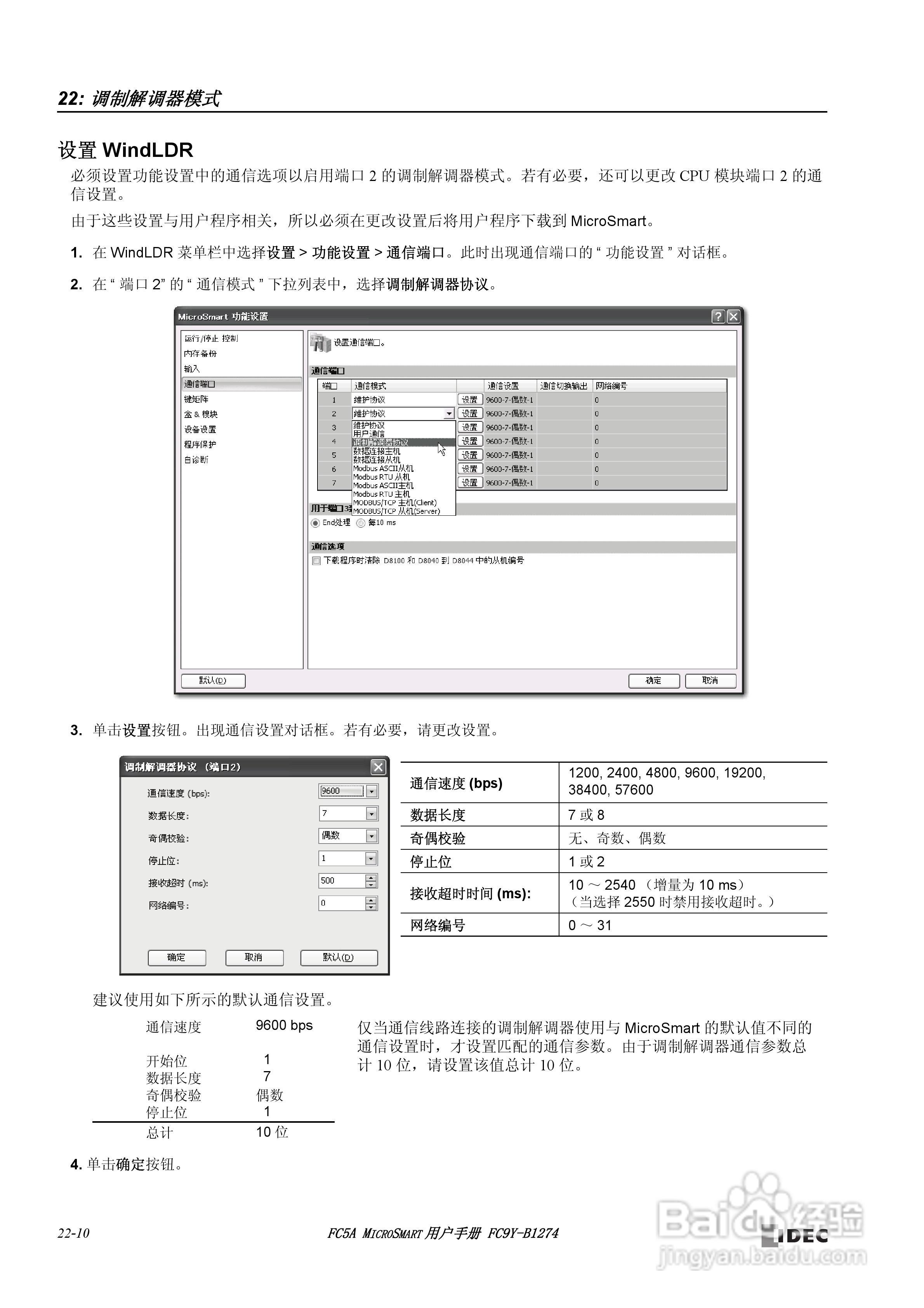FC5A型可编程控制器_显示器使用说明书:[26]