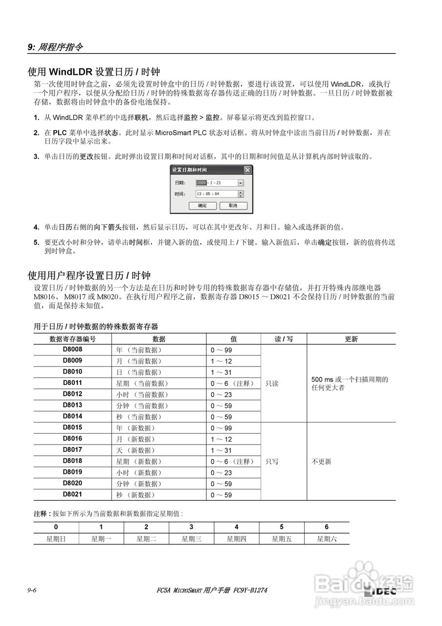 FC5A型可编程控制器_显示器使用说明书:[12]