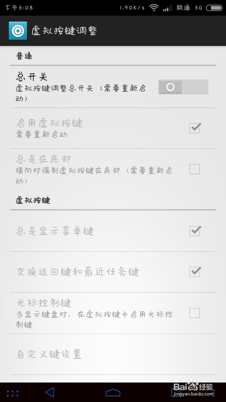 红米手机1（V6）如何开启虚拟按键