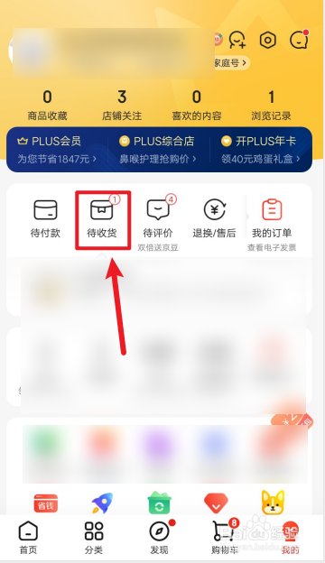 京东如何查看购买商品的发票信息