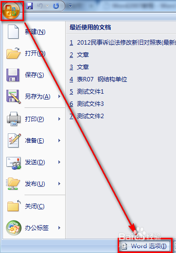 Word 2007自动更正选项在哪,自动更正快速录入