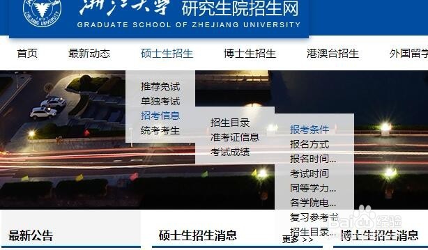 如何查询考研招生院校和专业