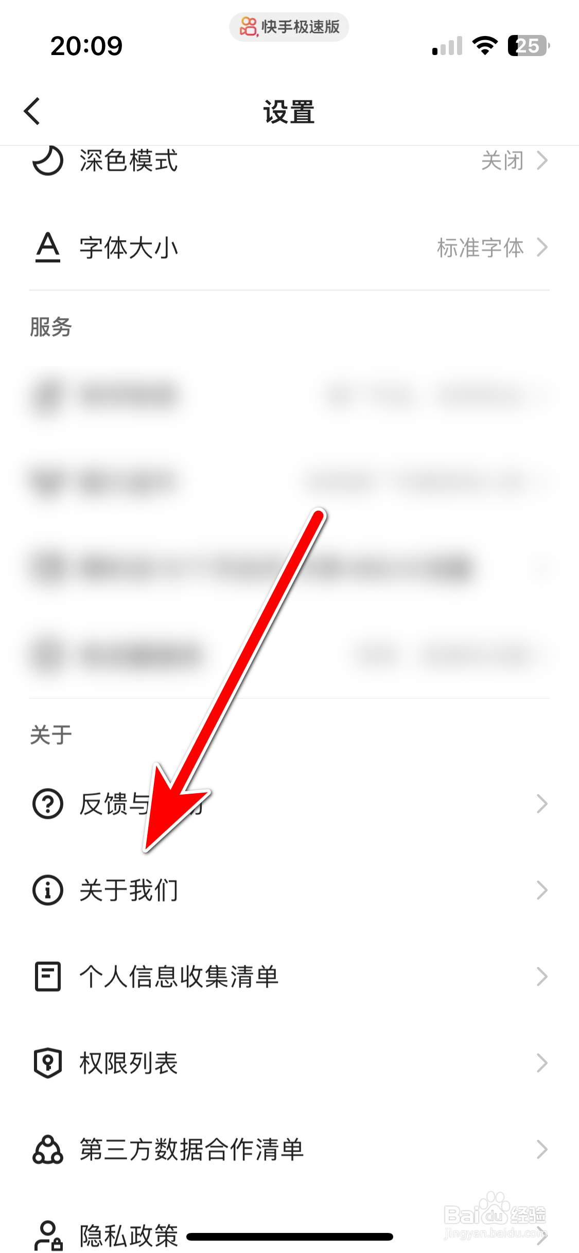 如何查看快手极速版App的营业执照