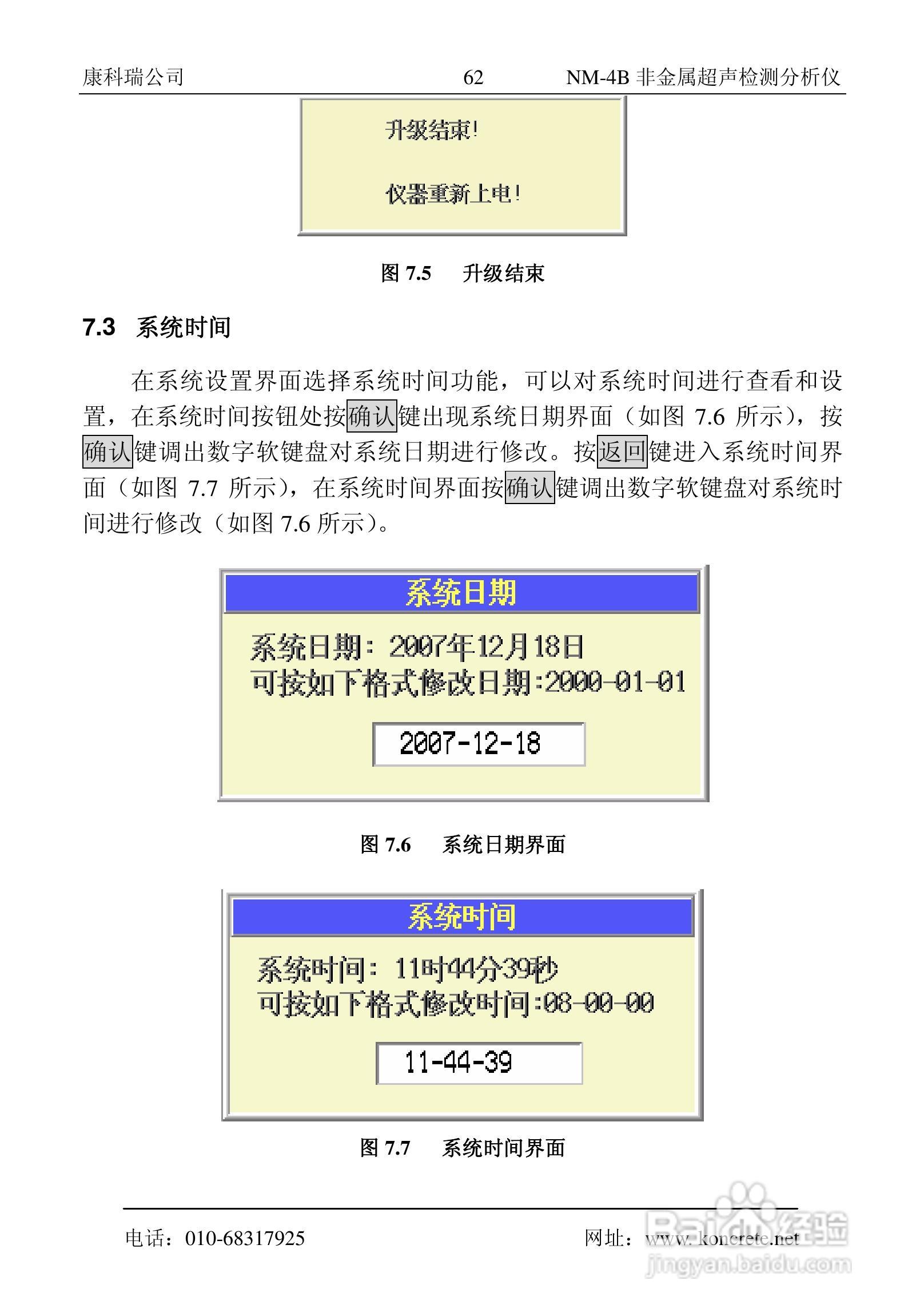 NM-4B卧式非金属超声检测分析仪说明书:[7]