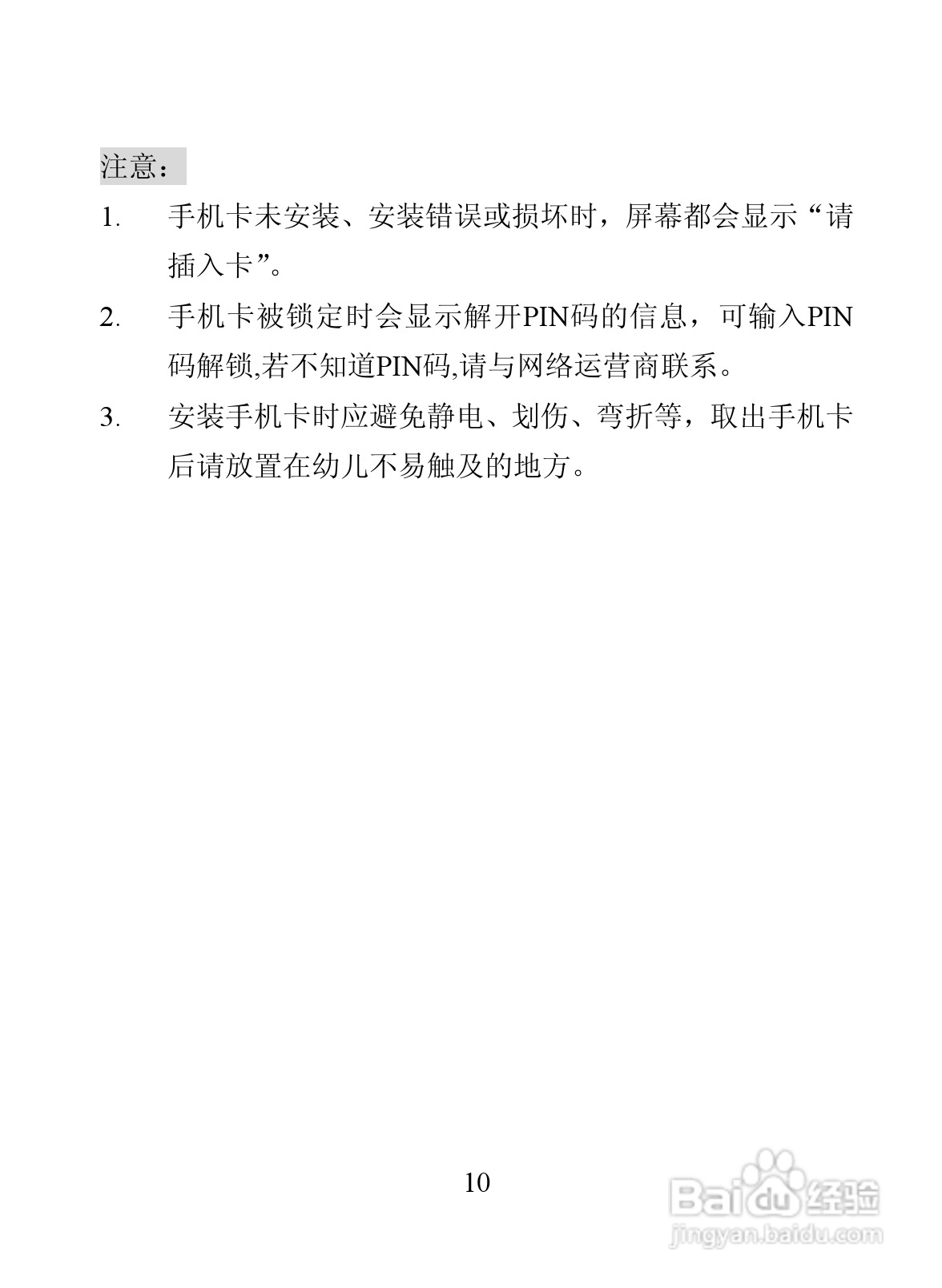 海信D806手机使用说明书:[2]