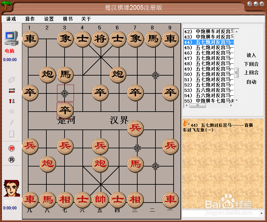 中国象棋布局：五七炮对反宫马（一）