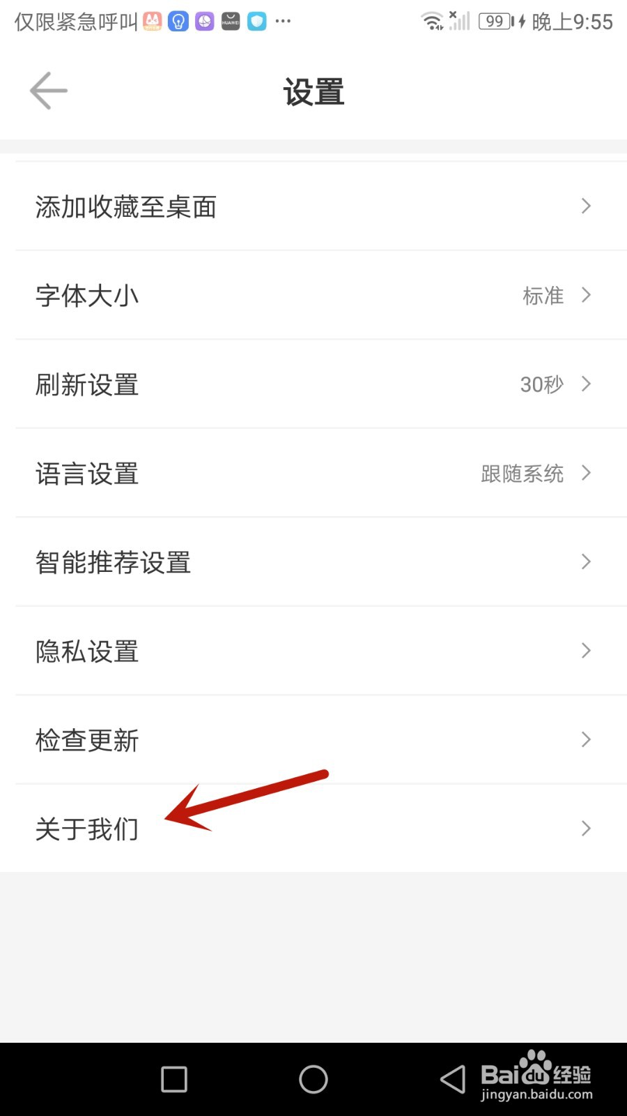 车来了软件版本号在哪查看