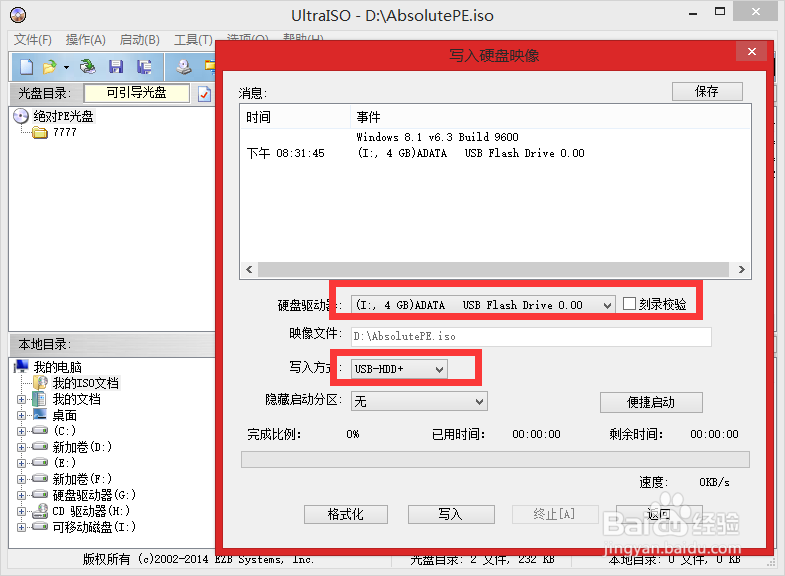 制作U盘绝对PE工具箱