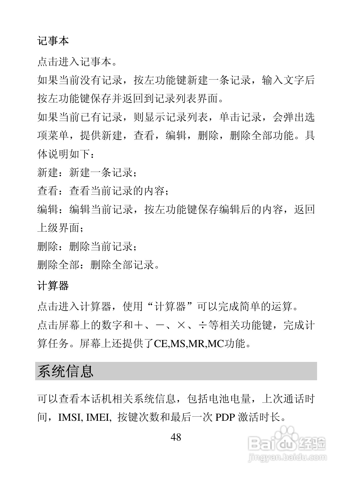 海信T68手机使用说明书:[6]