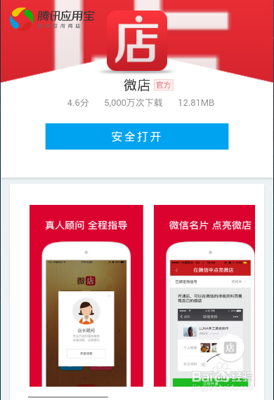 怎么开微店？