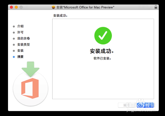 Office 2016 Mac版安装失败怎么办