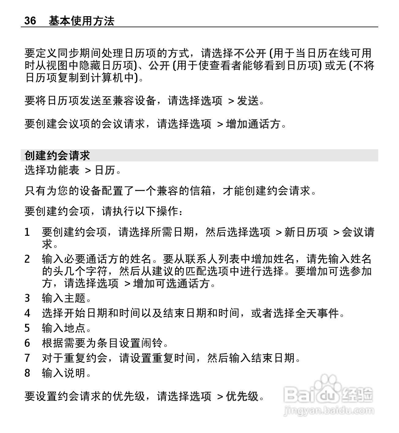 诺基亚E5-00手机使用说明书:[4]