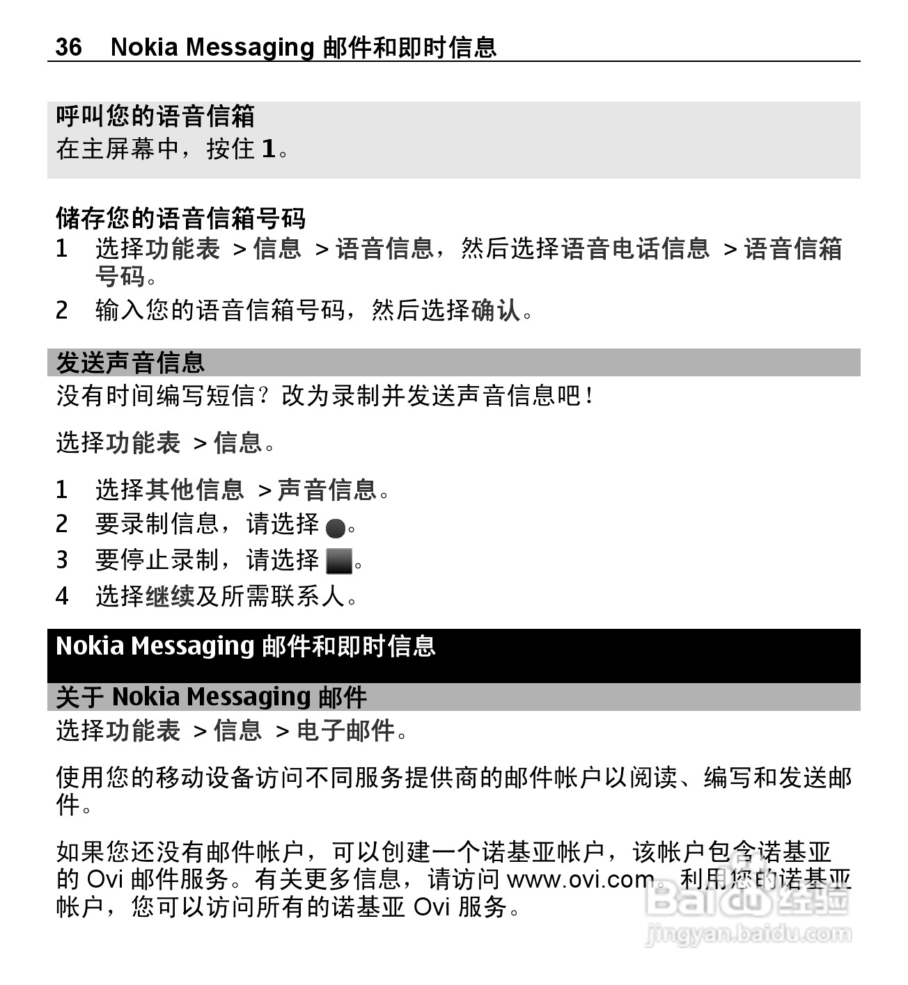 诺基亚X3-02手机使用说明书:[4]