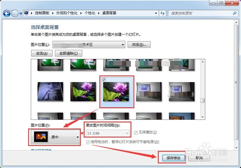Win7系统设置电脑桌面背景的简单方法