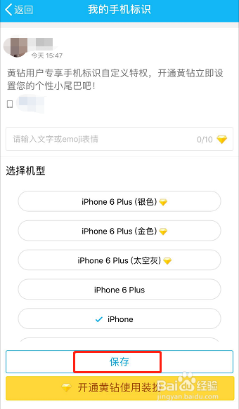 怎样将qq小尾巴设置为iphone在线