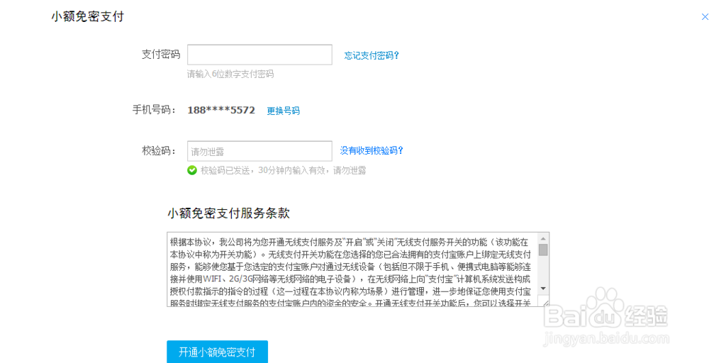支付宝网页版如何开启小额免密支付
