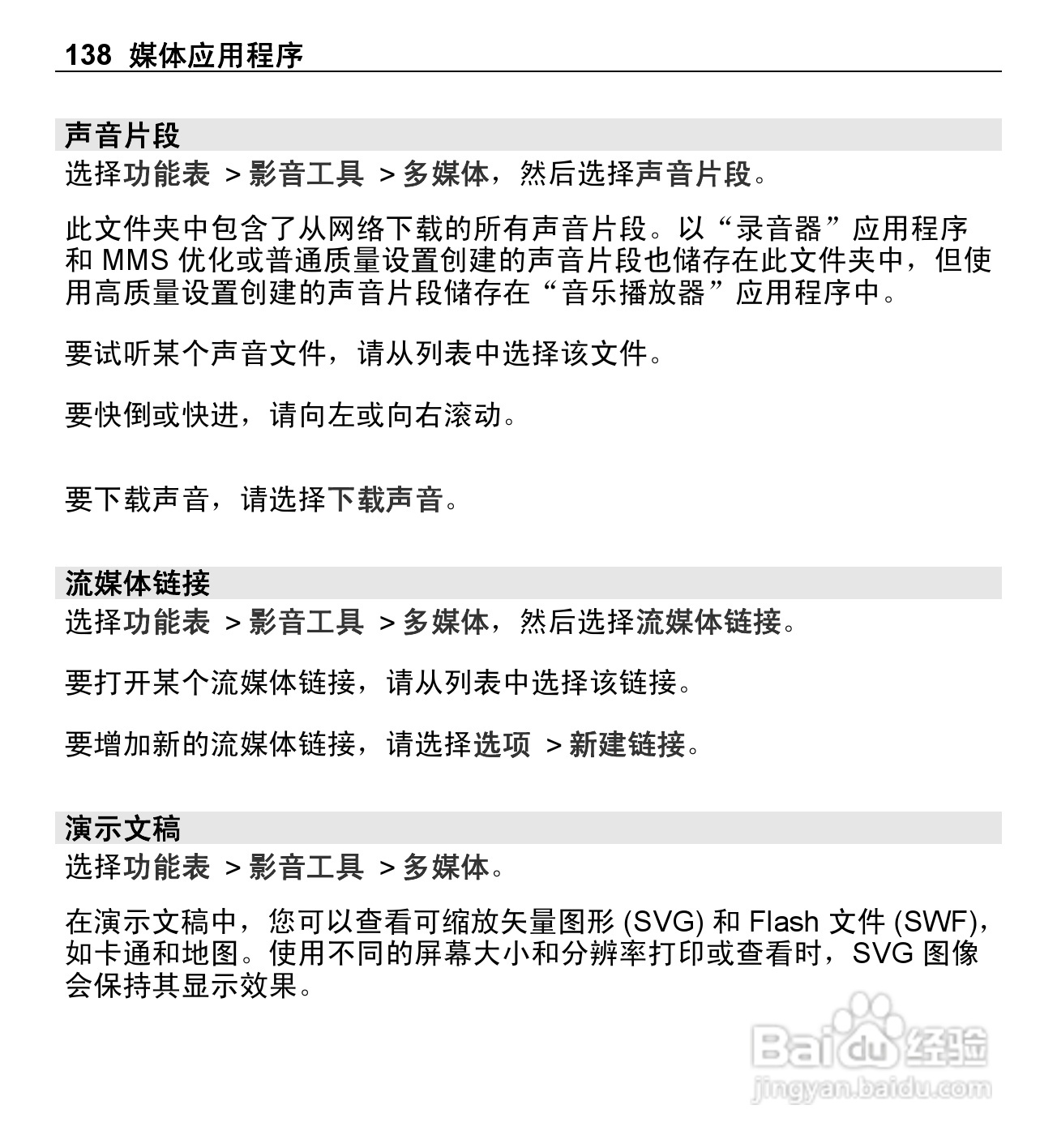 诺基亚E5-00手机使用说明书:[14]