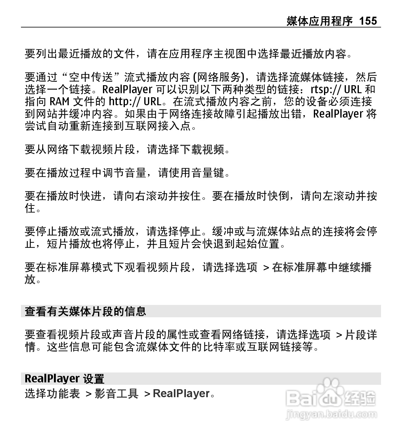 诺基亚E5-00手机使用说明书:[16]