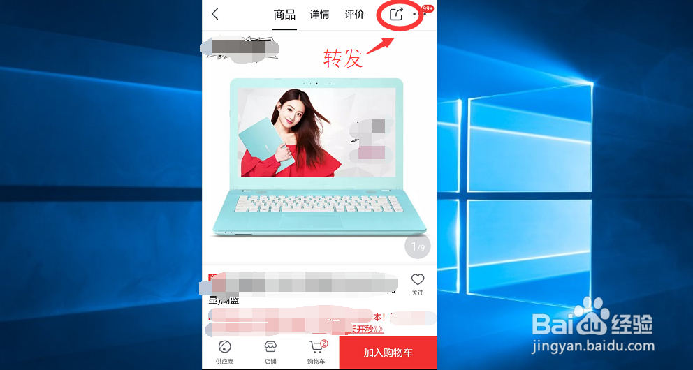 怎么分享京东商品给别人