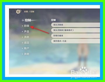 原神如何将图像质量设为极低