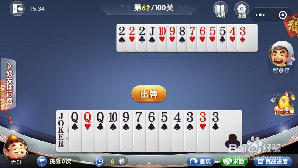 微信欢乐斗地主5月残局57-65图文攻略