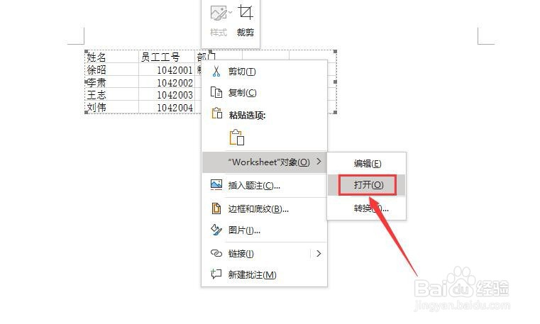 Word 2013如何打开插入的Excel表格