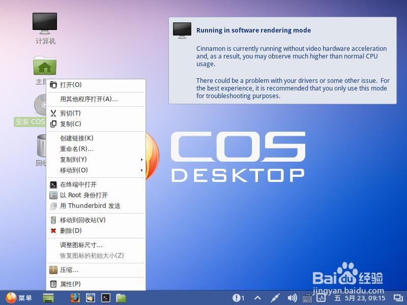 VMware安装国产cos系统
