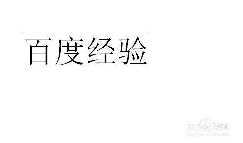 wps2019文档怎么在文字上下添加横线