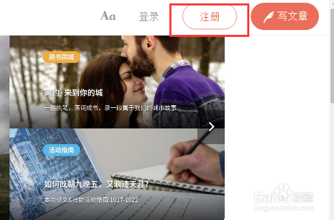 怎么注册简书？