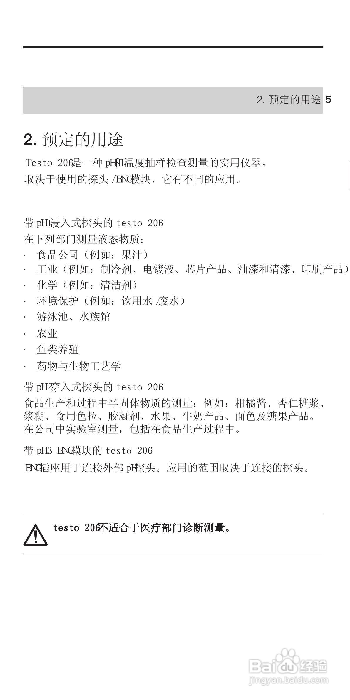 德图testo 206便携式pH计使用说明书:[1]