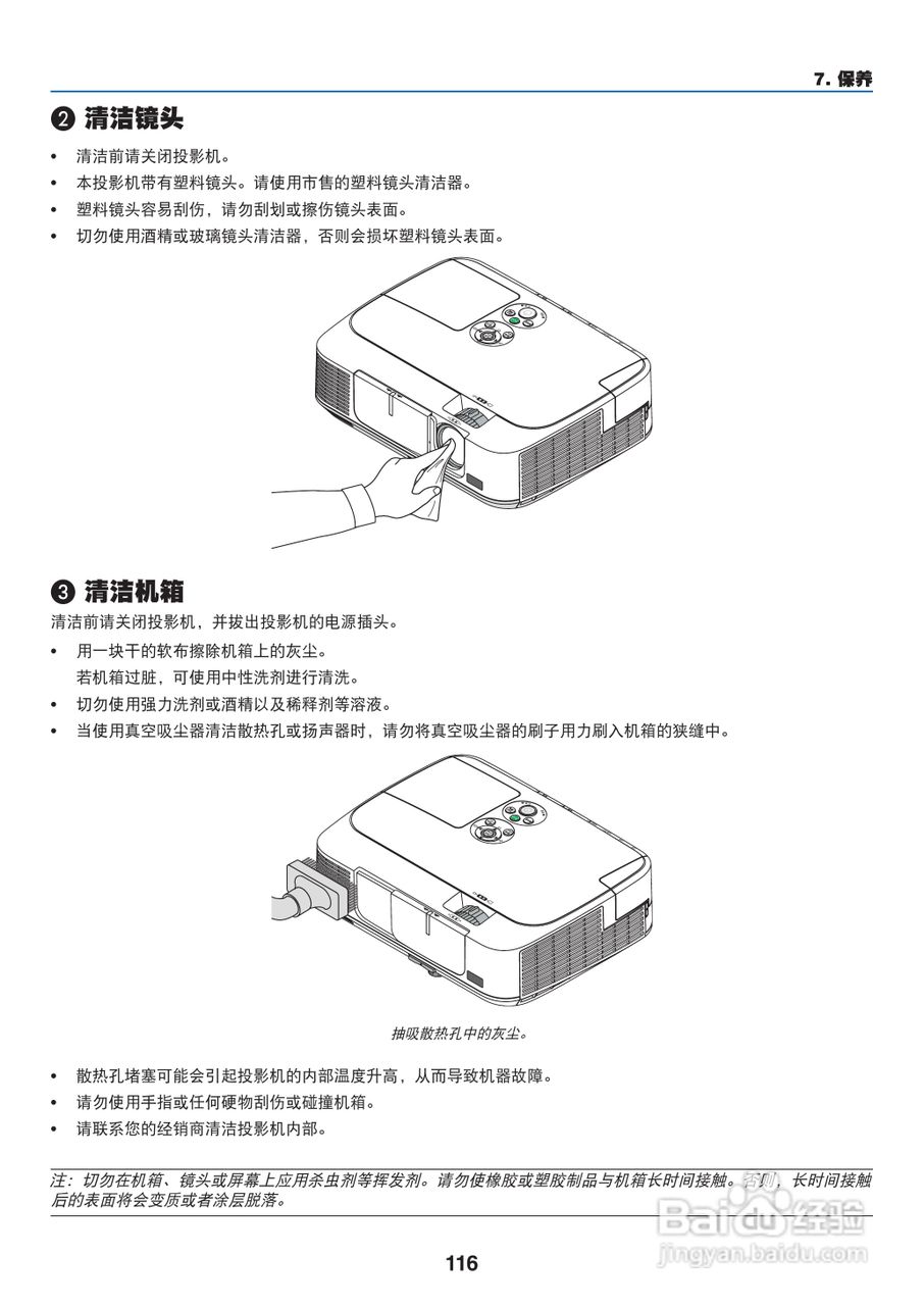 日电NP-M311W+投影机说明书:[13]