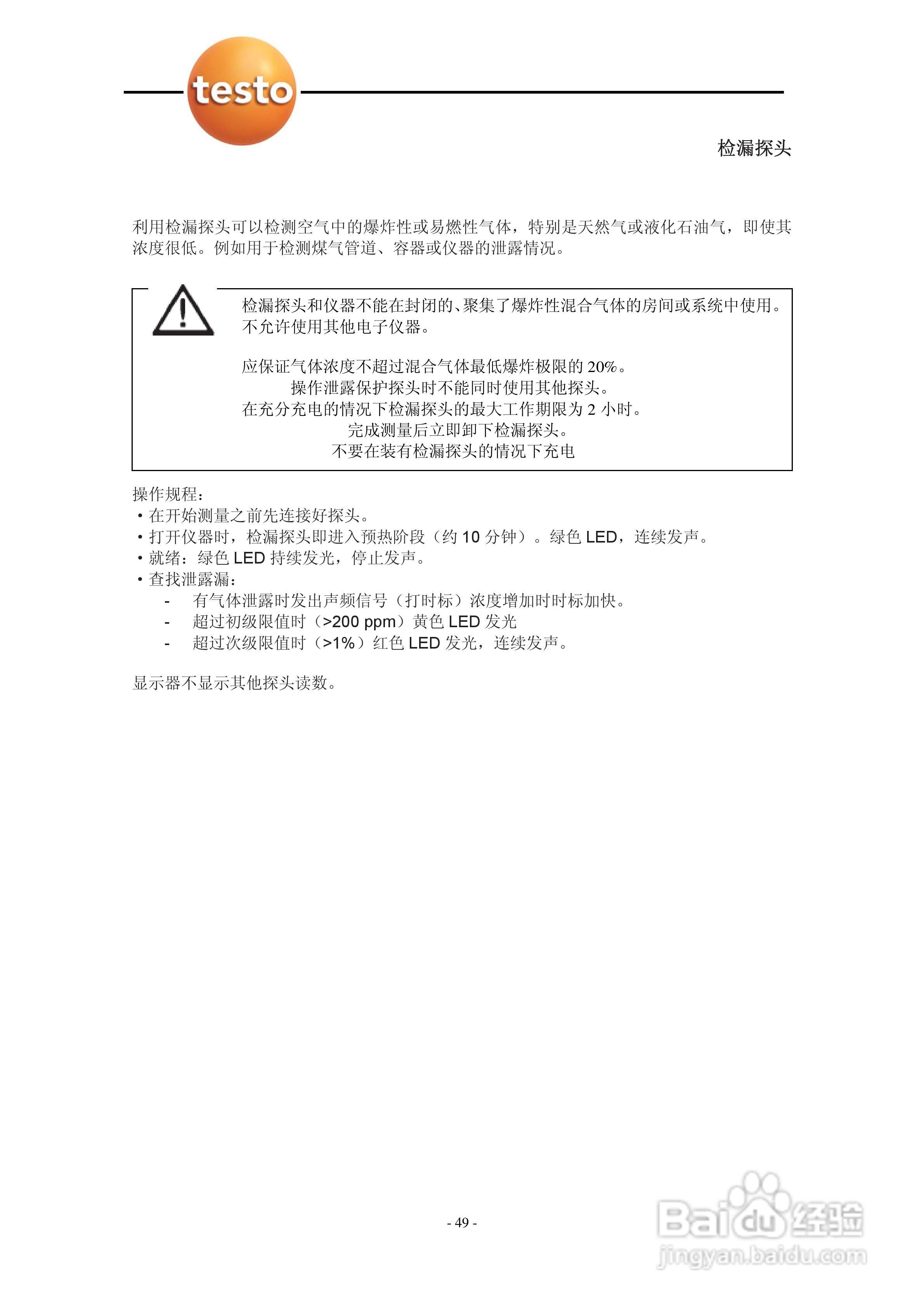 德图testo 950多功能测量仪使用说明书:[5]