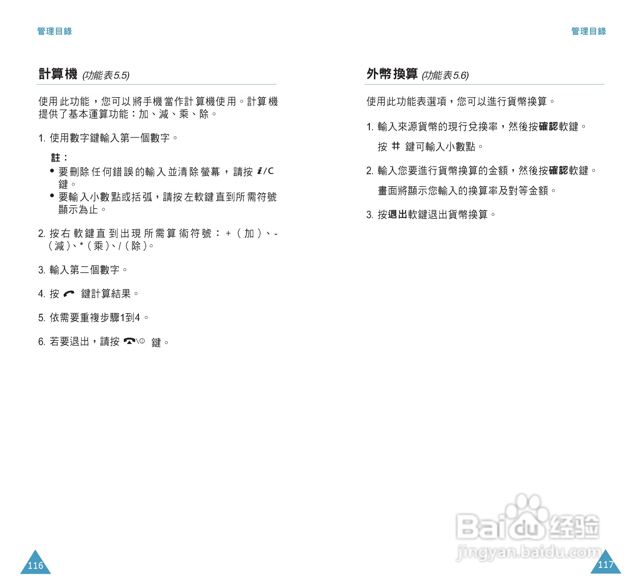 三星SGH-C108手机使用说明书:[6]