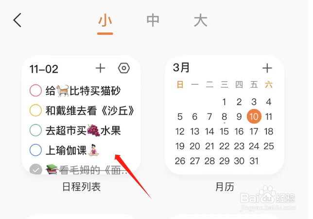 怎么调整指尖时光的日程列表背景颜色